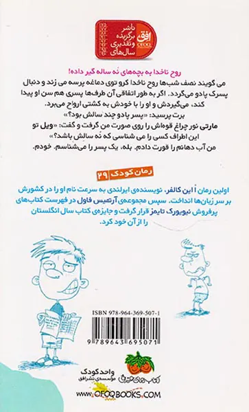 افسانه ی دندان ناخدا کرو